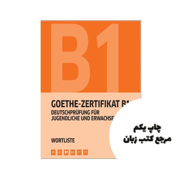 Goethe Zertifikat B1 Wortliste Deutsch کتاب نویسنده Rahnama