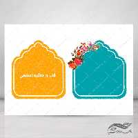 قاب و حاشیه لایه باز متن و تصویر خاتم اسلیمی 28 psd