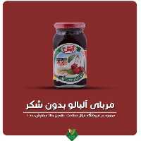 مربا بدون شکر آلبالو آیش