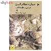 کتاب حق حیوان، خطای انسان اثر تام ریگان نشر کرگدن