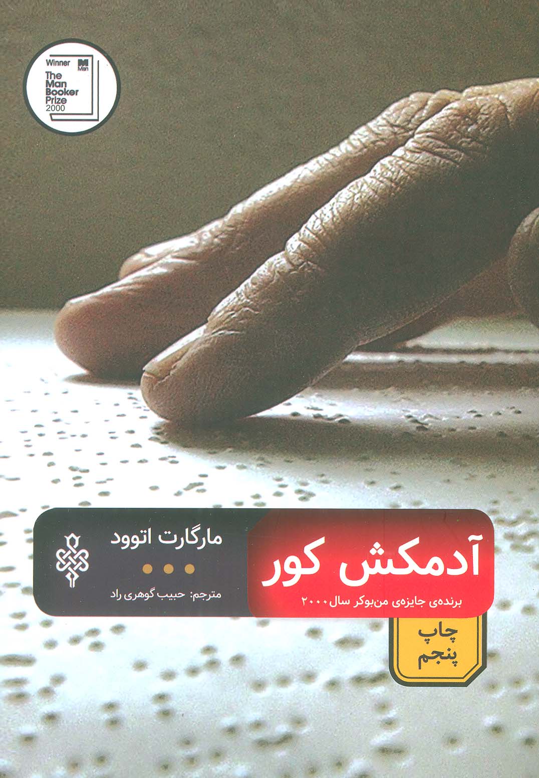 آدمکش کور (ادبیات بیگانه) - ناشربوک | خرید آنلاین کتاب