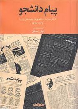 پیام دانشجو | مرکز فرهنگی آبی