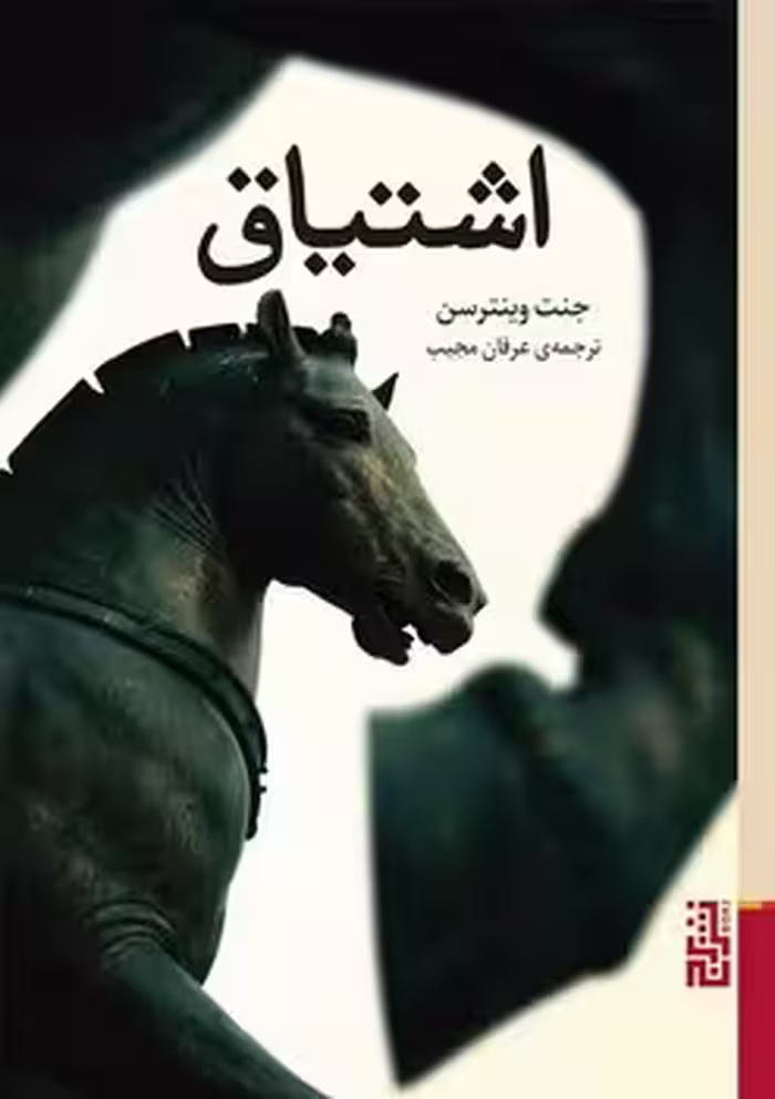 اشتیاق | مرکز فرهنگی آبی