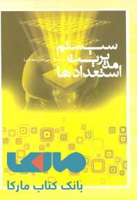 سیستم مدیریت استعدادها نشر جهاد دانشگاهی