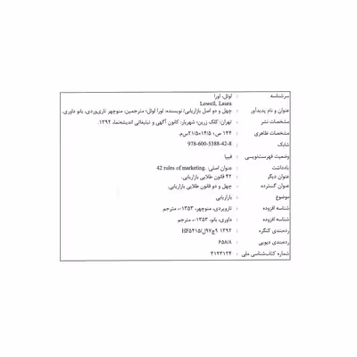 کتاب 42 اصل بازاریابی اثر لورا لوئل انتشارات کلک زرین