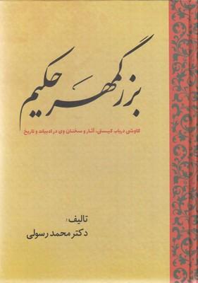 مجموعه آثار شمس لنگرودی(دو جلدی-قابدار)