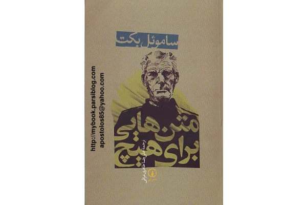 کتاب متن هایی برای هیچ - کتابخانه مجازی واتیکان