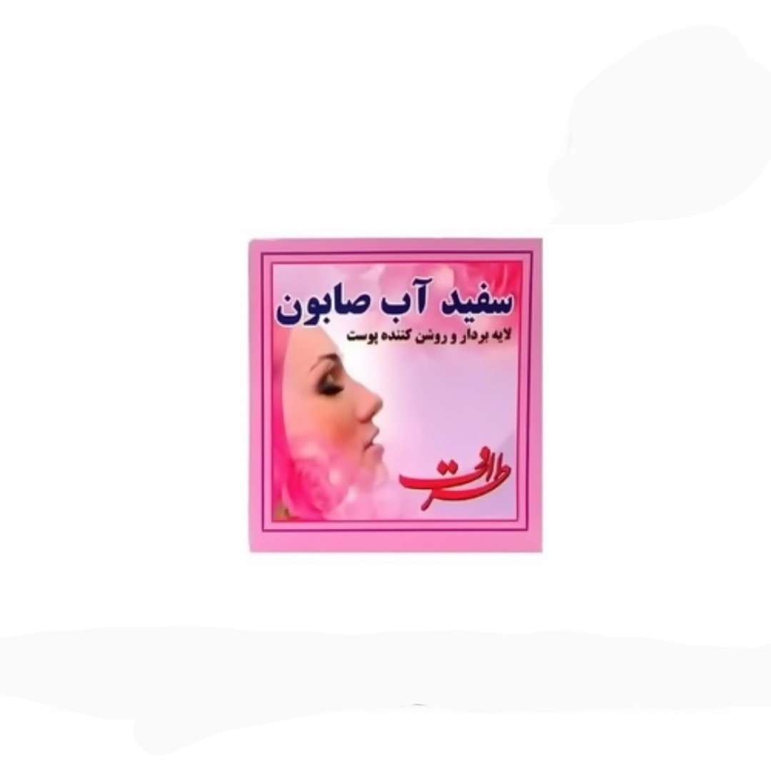 صابون سفید اب صابون
لایه بردار و تیرگی و سودابر پوست