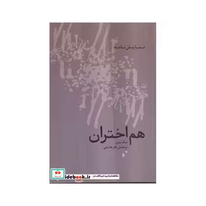 کتاب هم اختران