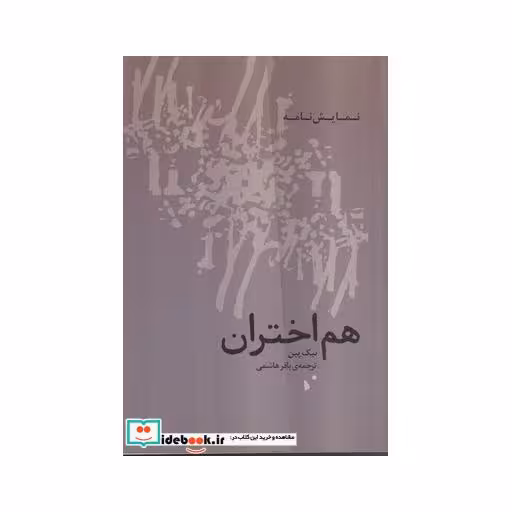 کتاب هم اختران