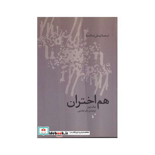 کتاب هم اختران