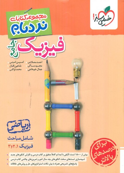 مجموعه کتابای نردبام فیزیک جامع ریاضی خیلی سبز - کتابفروشی کوچه کتاب
