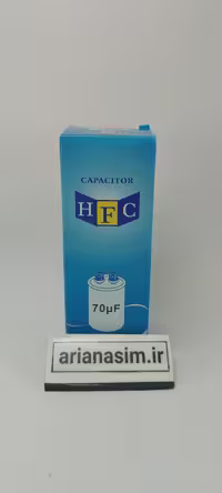 خازن 70µF میکروفاراد دائم کار HFC | آریا سیتی