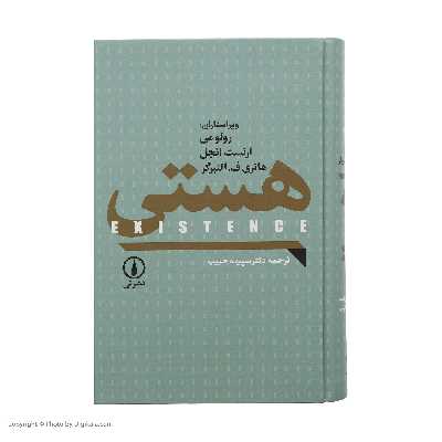 کتاب هستی اثر رولو می نشر نی