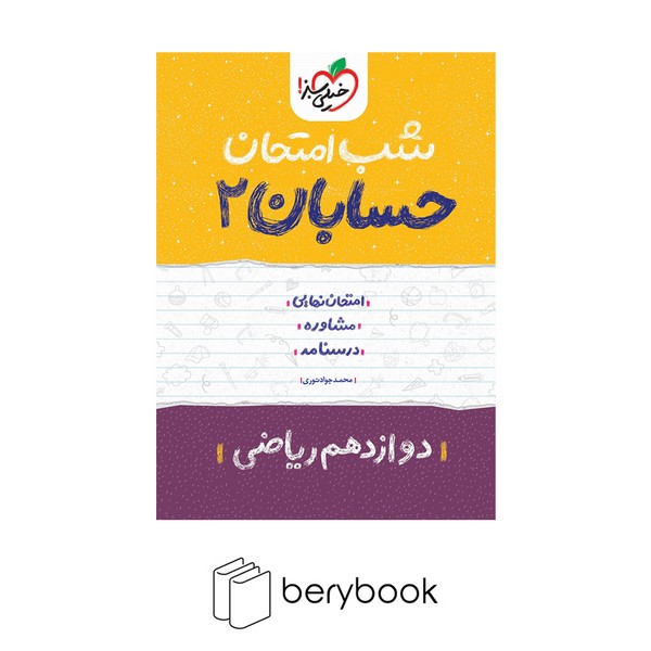 خیلی سبز / شب امتحان / دوازدهم ریاضی / حسابان