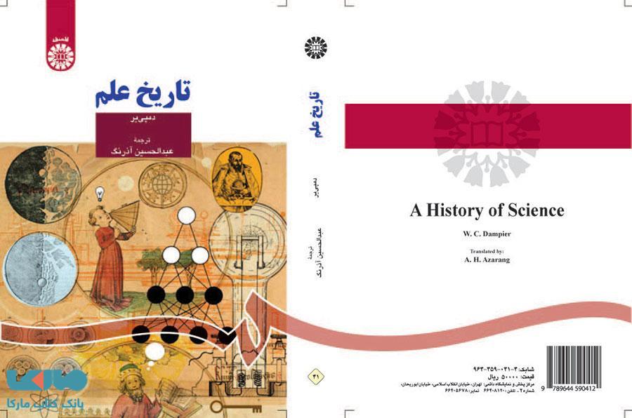 تاریخ علم نشر سمت