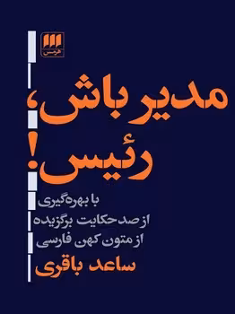 مدیر باش رئیس | مرکز فرهنگی آبی