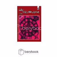 بادبان / جادوی کار پاره وقت