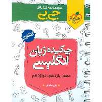 چکیده زبان انگلیسی (جی بی) خیلی سبز