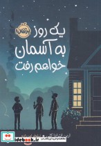 قیمت و خرید کتاب یک روز به آسمان خواهم رفت | ایده بوک
