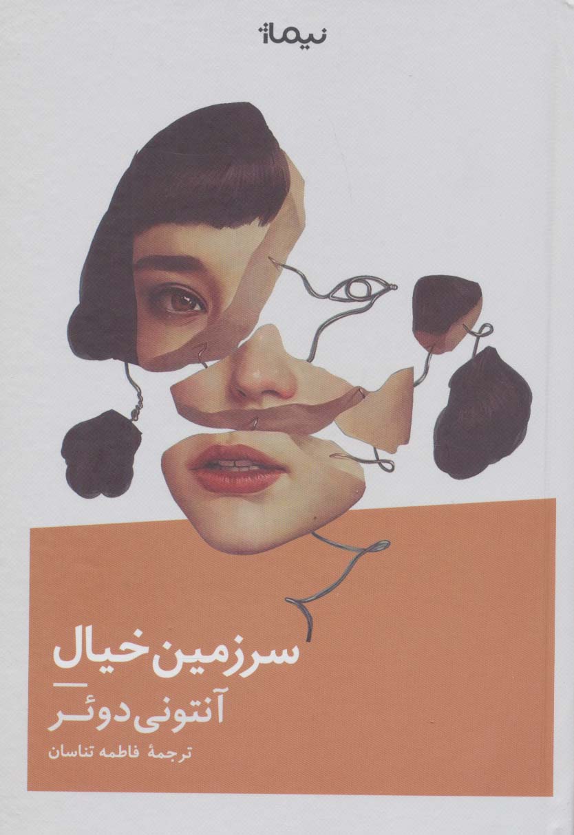 سرزمین خیال (ادبیات جهان) - ناشربوک | خرید آنلاین کتاب