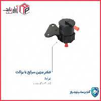 فیلتر بنزین سرکج پرایدبا براکت – اورند