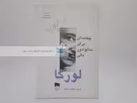 چکامه ای برای سالوادور دالی نوشته لورکا