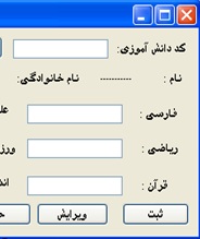 دانلود سیستم ثبت نام مدرسه با زبان سی شارپ به همراه مستندات