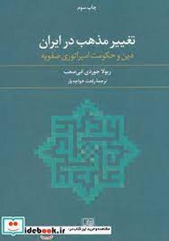 تغییر مذهب در ایران | مرکز فرهنگی آبی