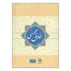 کتاب اخلاق محسنی اثر کمال الدین حسین بن علی کاشفی سبزواری انتشارات زوار