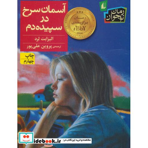کتاب آسمان سرخ در سپیده دم