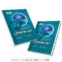 کتاب 110 تمرین با توپ بوسوبال انتشارات حتمی