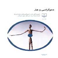 دموکراسی و هنر - اثر ریچارد زینمان، جری واین برگر، آرتور ملزر - انتشارات چشمه | چی بخونم