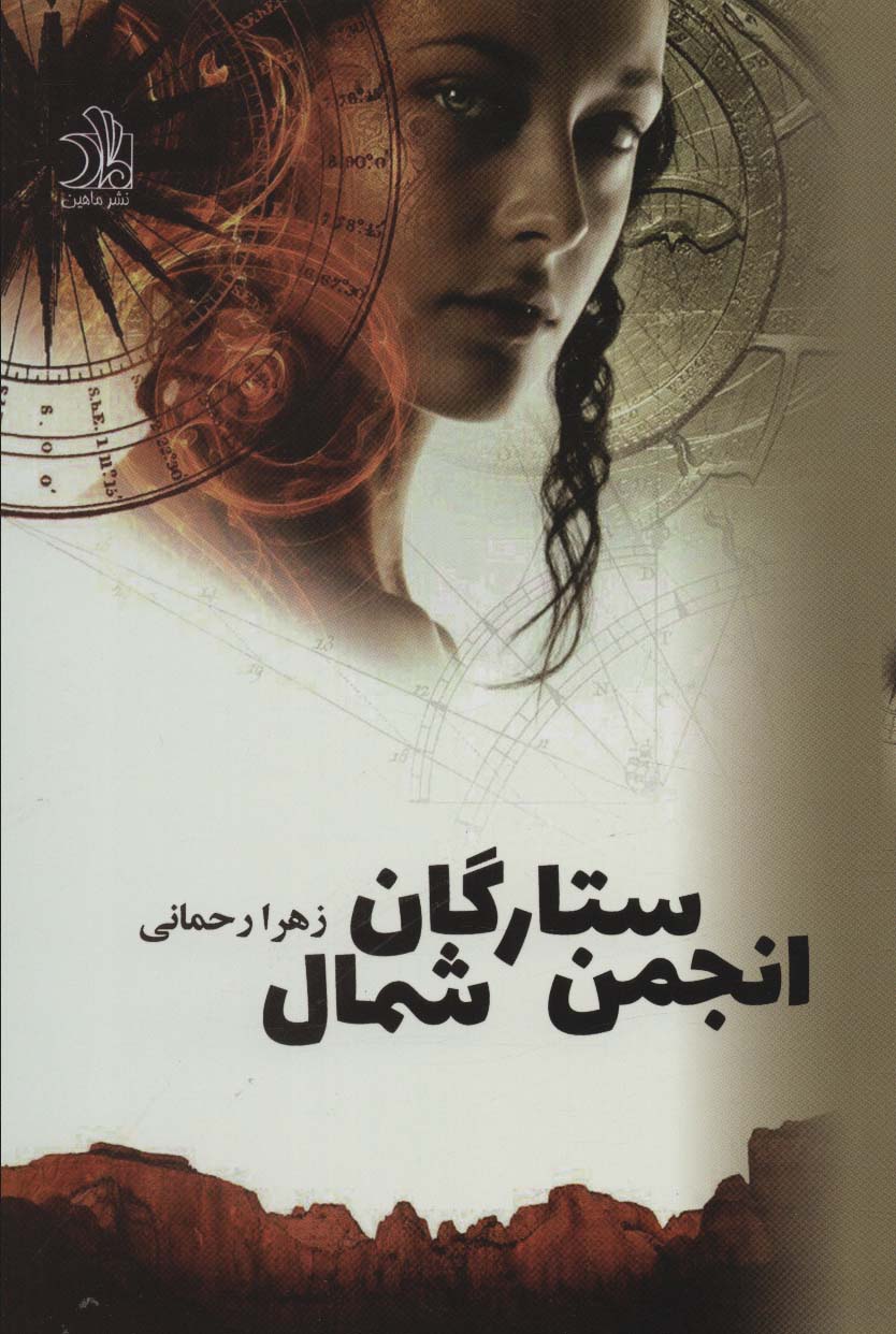 بازگشت،انجمن ستارگان شمال (2جلدی) - ناشربوک | خرید آنلاین کتاب