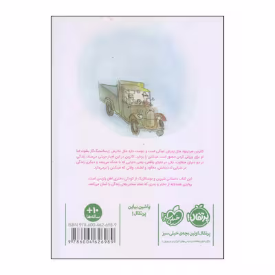 کتاب پاریس من و پدرم اثر پاتریک مودیانو انتشارات پرتقال