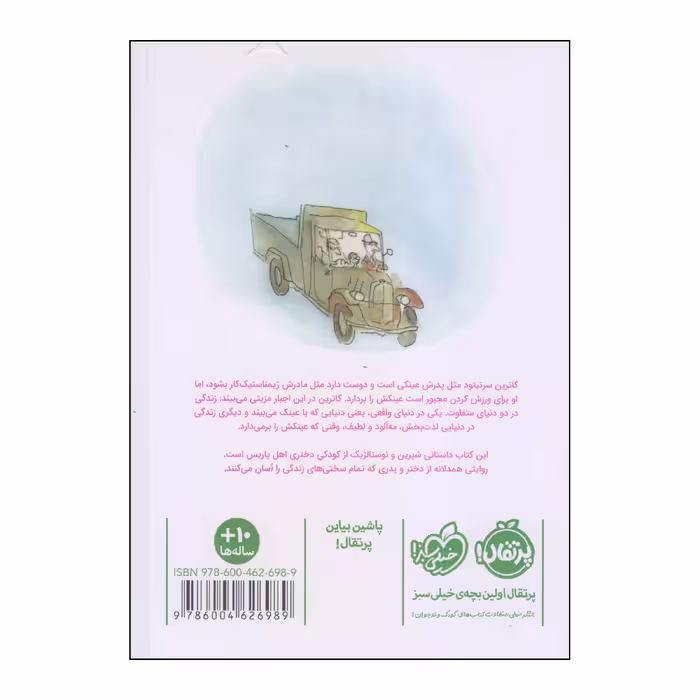 کتاب پاریس من و پدرم اثر پاتریک مودیانو انتشارات پرتقال