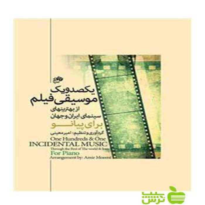 یکصدو یک موسیقی فیلم امیر معینی نای و نی - تخفیف ویژه