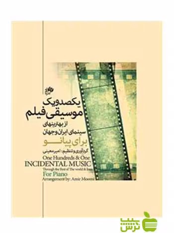 یکصدو یک موسیقی فیلم امیر معینی نای و نی - تخفیف ویژه