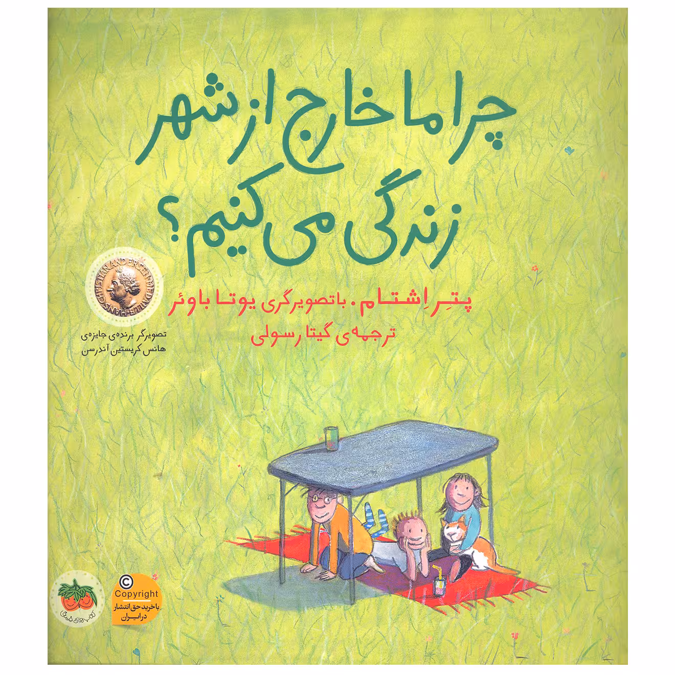 کتاب چرا ما خارج از شهر زندگی می کنیم اثر پتر اشتام نشر افق 