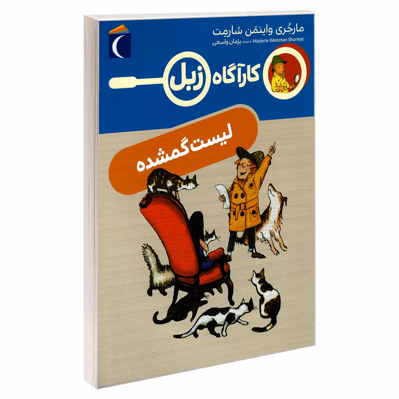 کتاب کارآگاه زبل؛ لیست گمشده اثر مارجری واینمن شارمت نشر محراب قلم