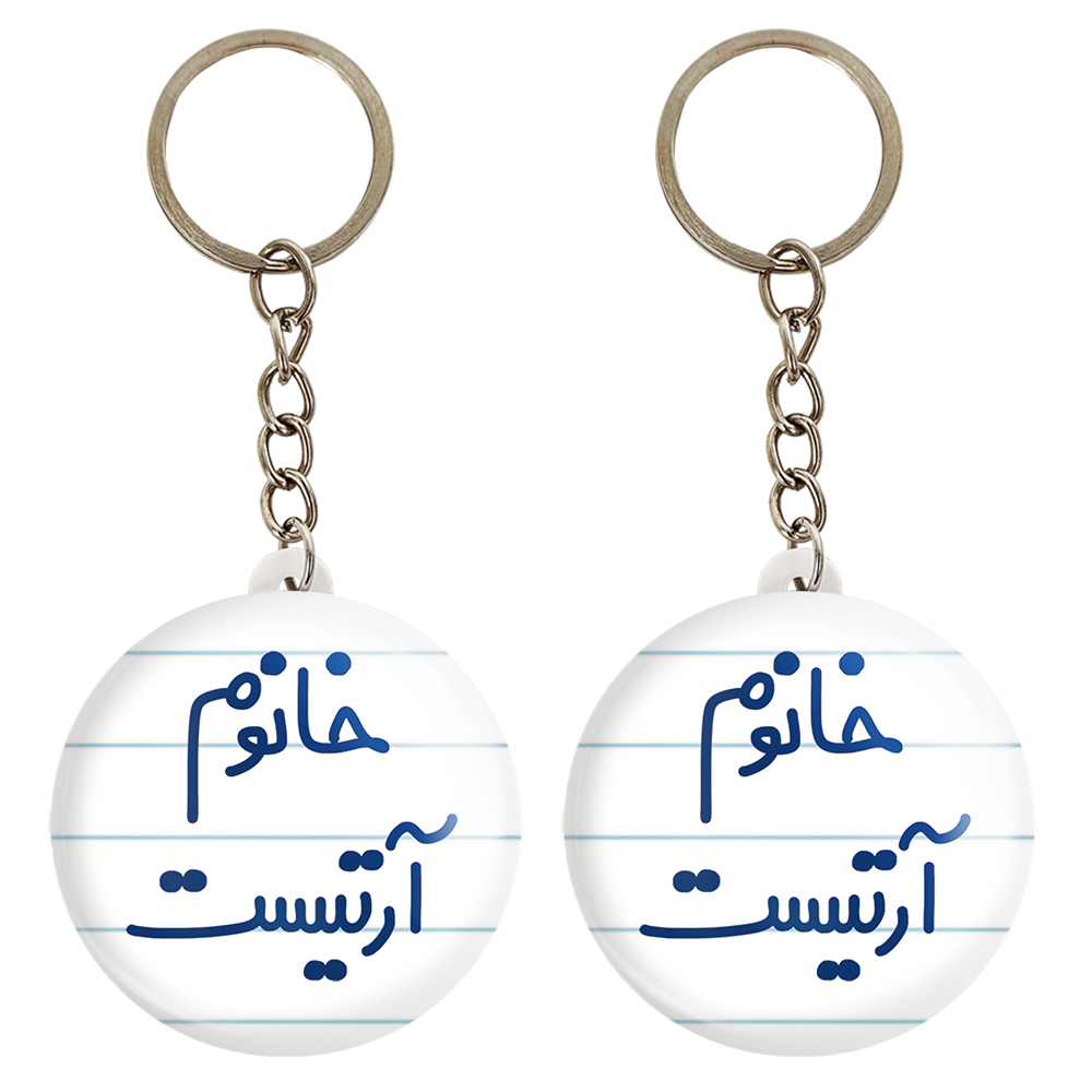 جاکلیدی خندالو مدل خانوم آرتیست کد 6584 مجموعه 2 عددی