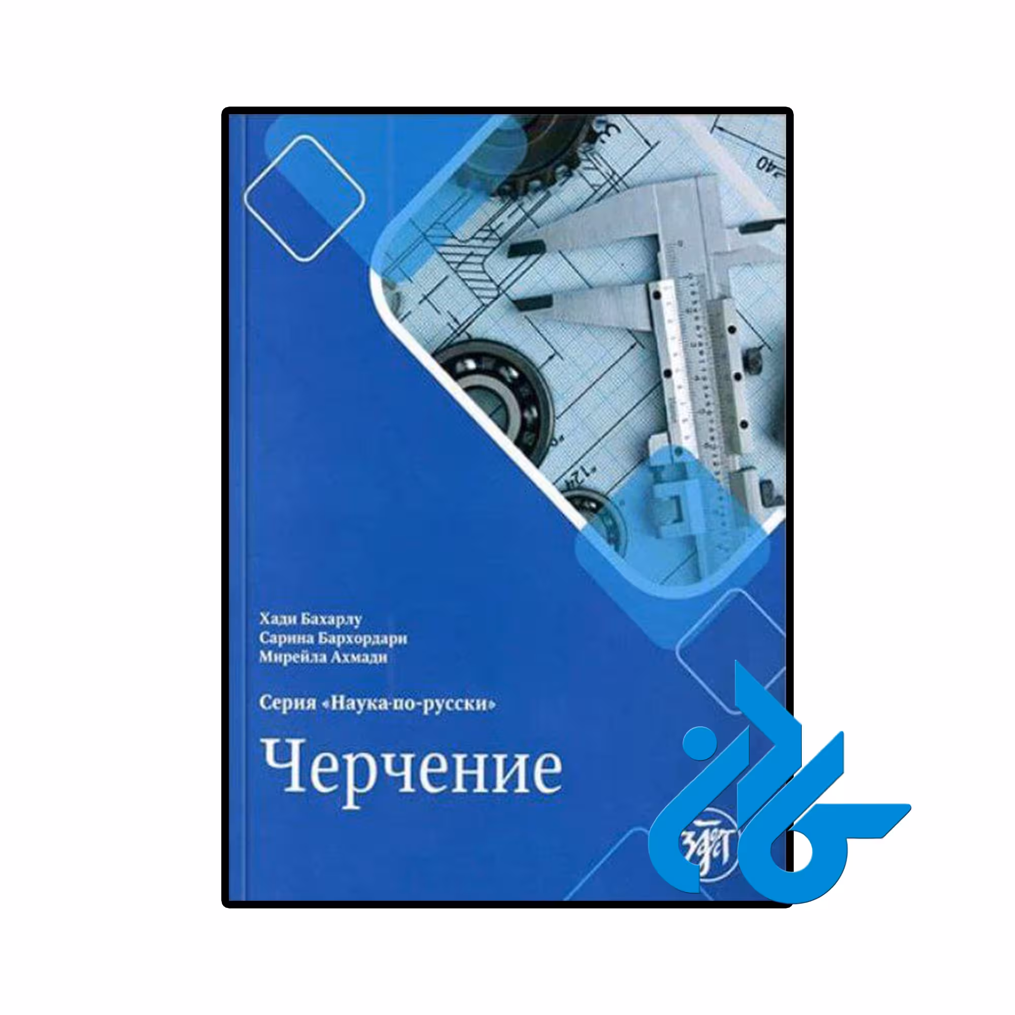 خرید و قیمت کتاب نقشه کشی به روسی از فروشگاه کادن
