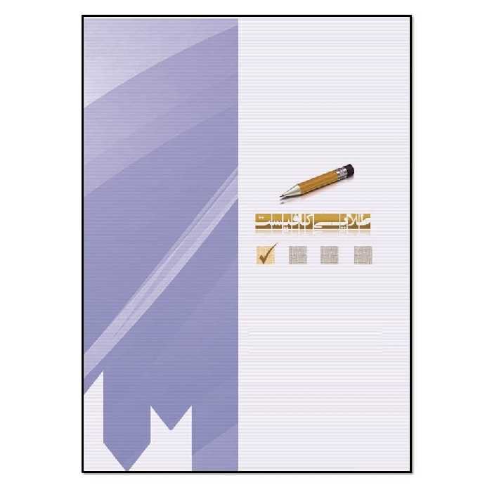 کتاب Database Design and Implementation (Java, JDBC) اثر Edward Sciore انتشارات مؤلفین طلایی