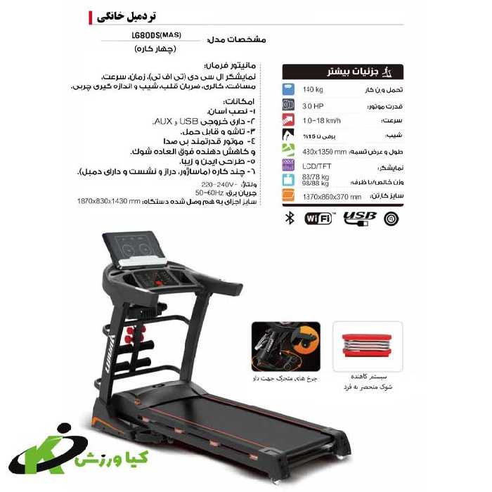 خرید تردمیل خانگی مدل L588DS(WINNER) چهار کاره | خرید   قیمت مناسب