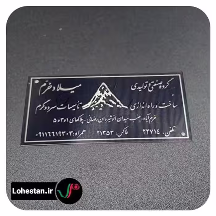 پلاک نمونه 5 | خرید پلاک و تابلو