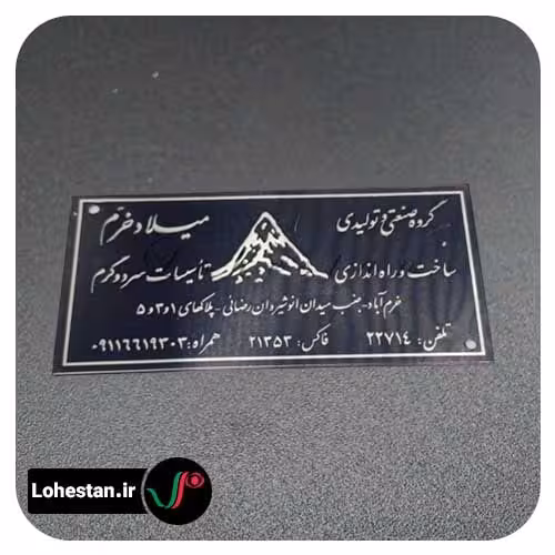 پلاک نمونه 5 | خرید پلاک و تابلو