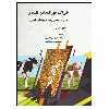  کتاب خوراک،‌ خوراک دادن، تغذیه و جیره‌نویسی در حیوانات اهلی اثر دیود تیچ انتشارات پادینا