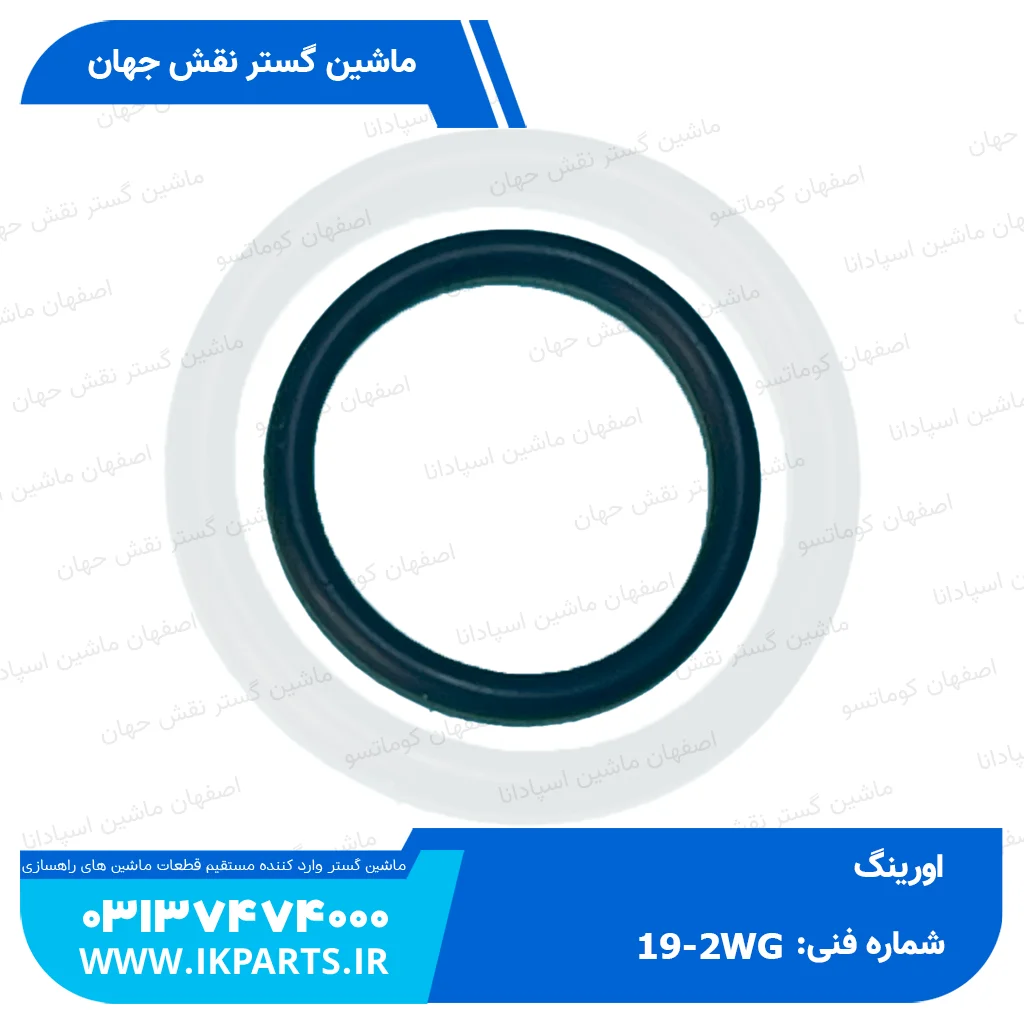 اورینگ 2-19 کاترپیلار