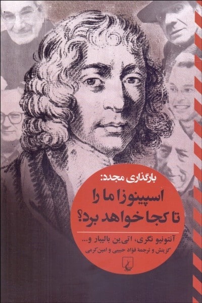 بارگذاری مجدد: اسپینوزا ما را تا کجا خواهد برد؟ - کتابفروشی کوچه کتاب