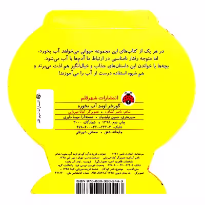 کتاب گورخر اومد آب بخوره اثر ناصر کشاورز انتشارات شهر قلم